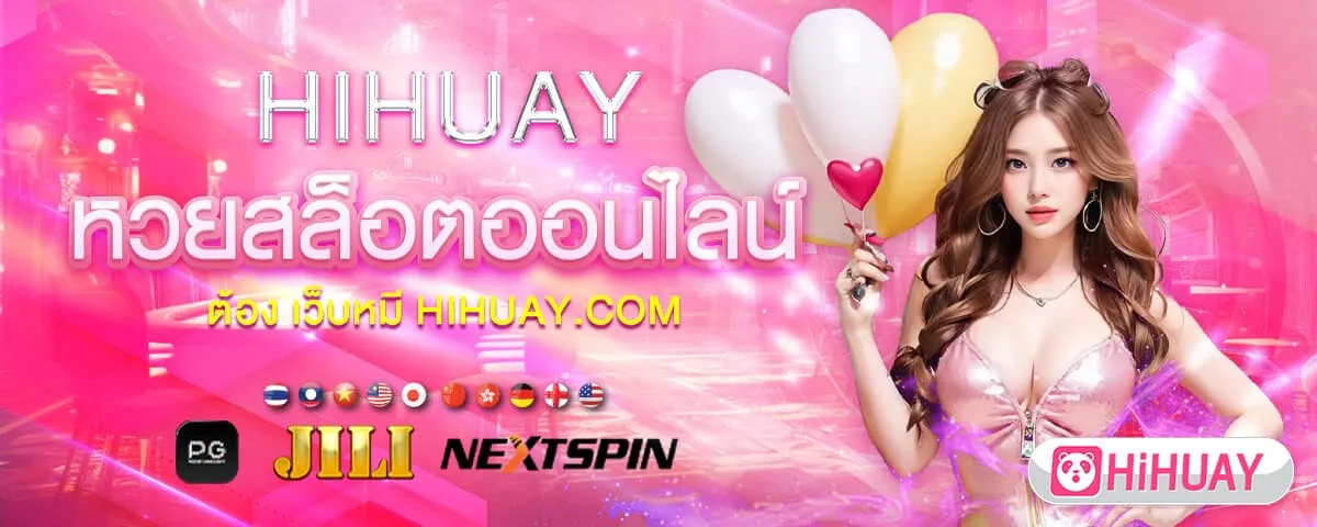 hihuay panda หวย